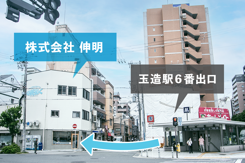 株式会社 伸明